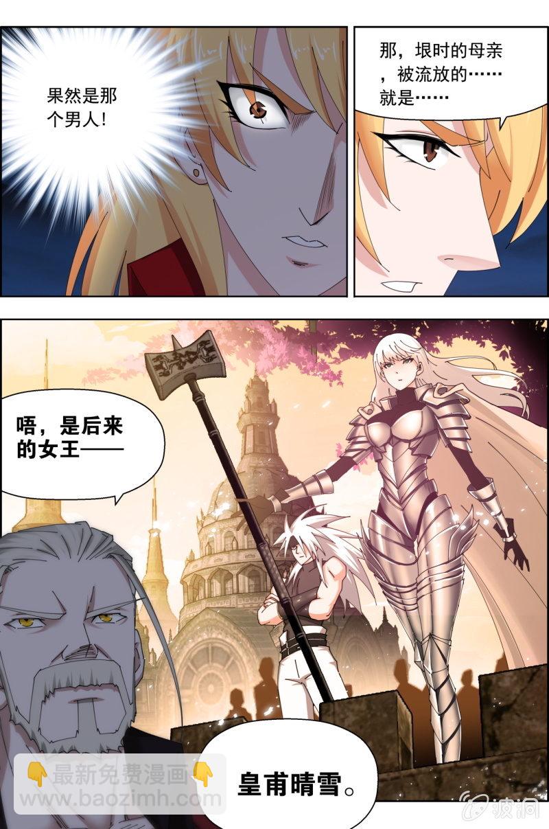 《万神在上》第七十五话王族身世！ 第6页