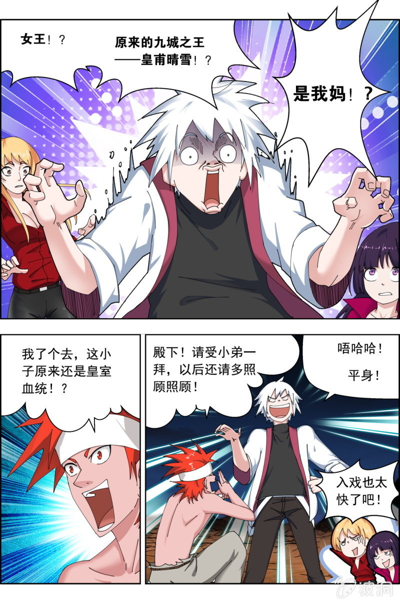 《万神在上》第七十五话王族身世！ 第7页