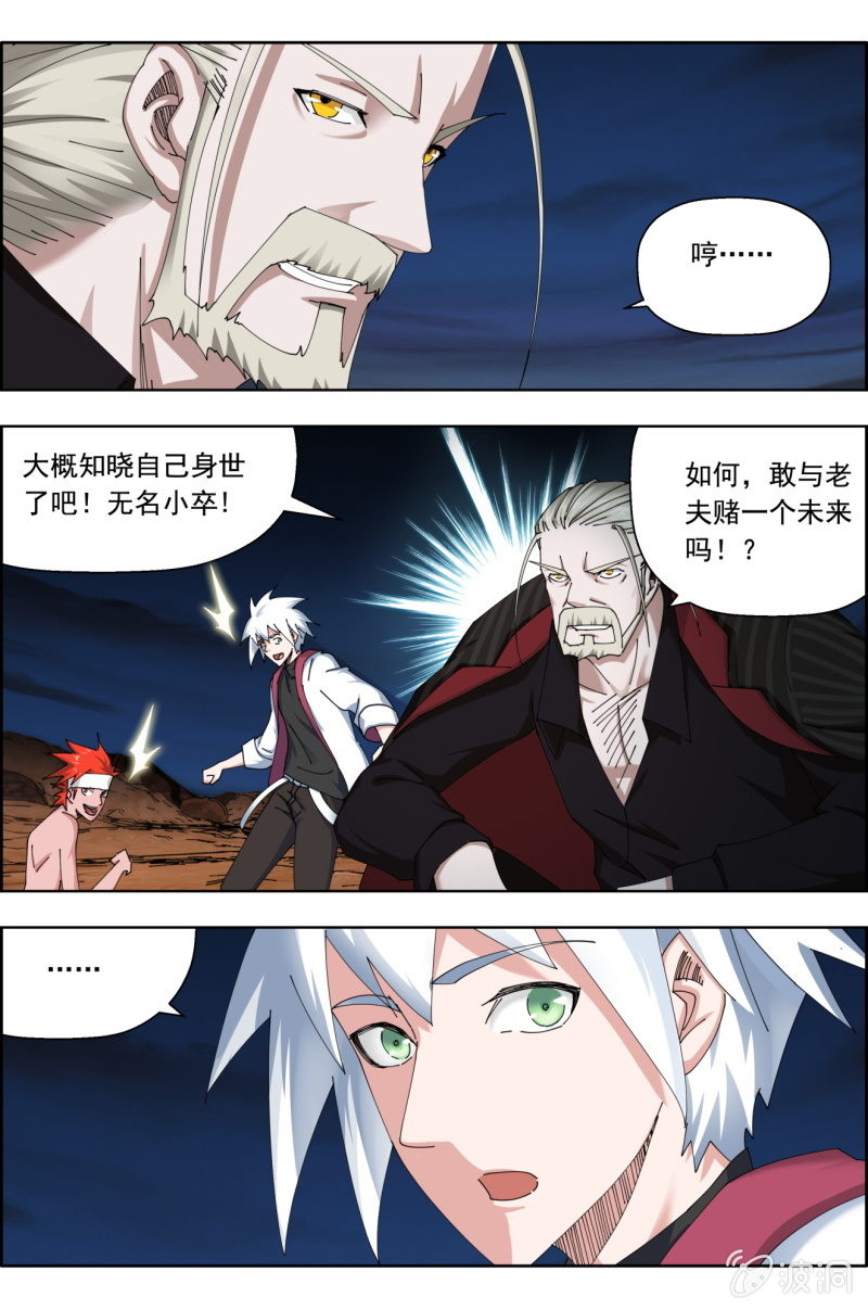 《万神在上》第七十五话王族身世！ 第8页