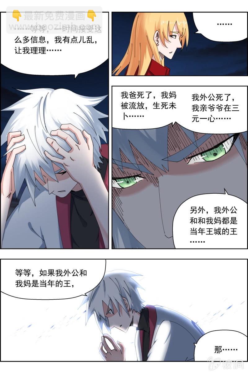 《万神在上》第七十五话王族身世！ 第9页