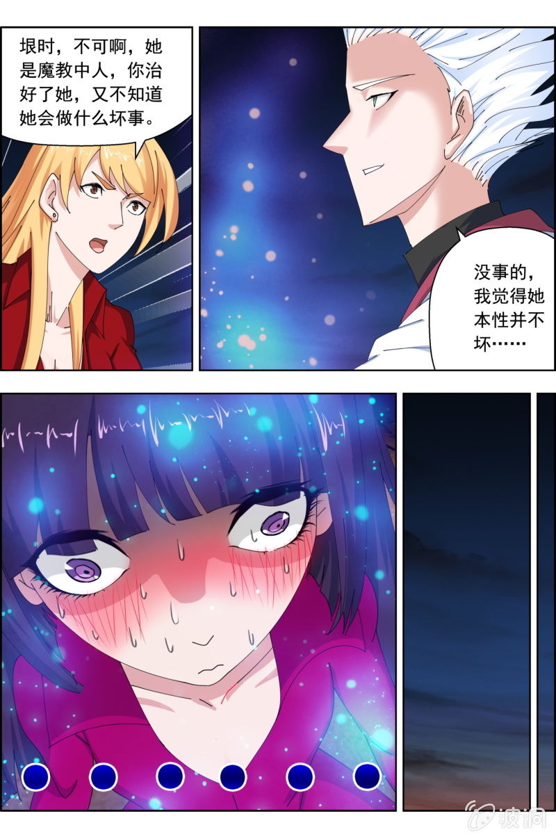 《万神在上》第七十三话奶妈垠时 第11页