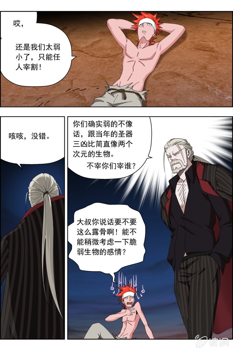 《万神在上》第七十三话奶妈垠时 第12页