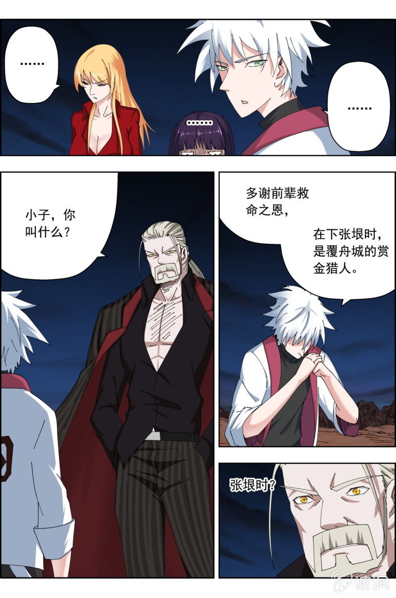 《万神在上》第七十三话奶妈垠时 第13页