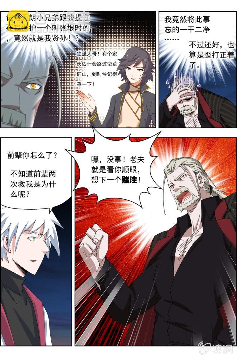 《万神在上》第七十三话奶妈垠时 第14页