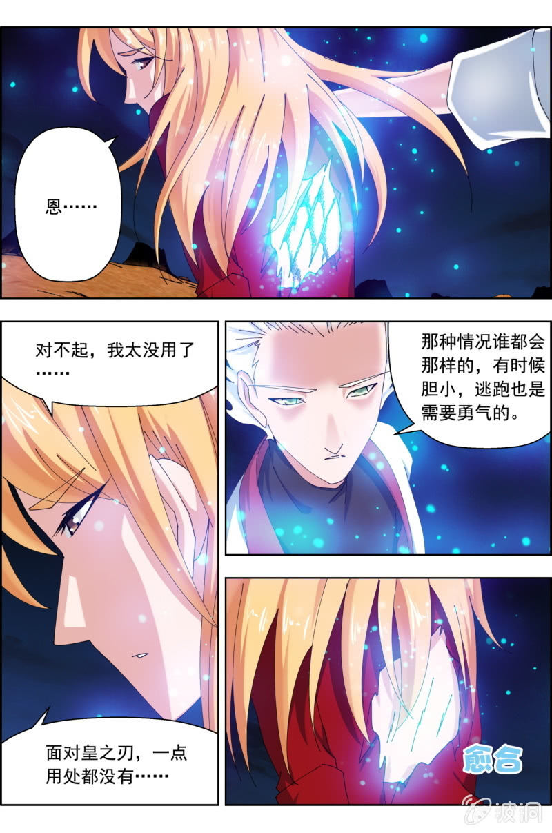 《万神在上》第七十三话奶妈垠时 第5页