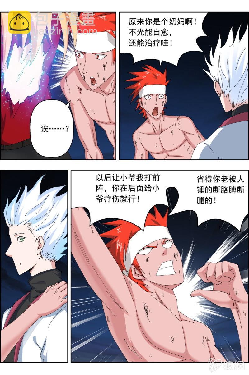 《万神在上》第七十三话奶妈垠时 第6页