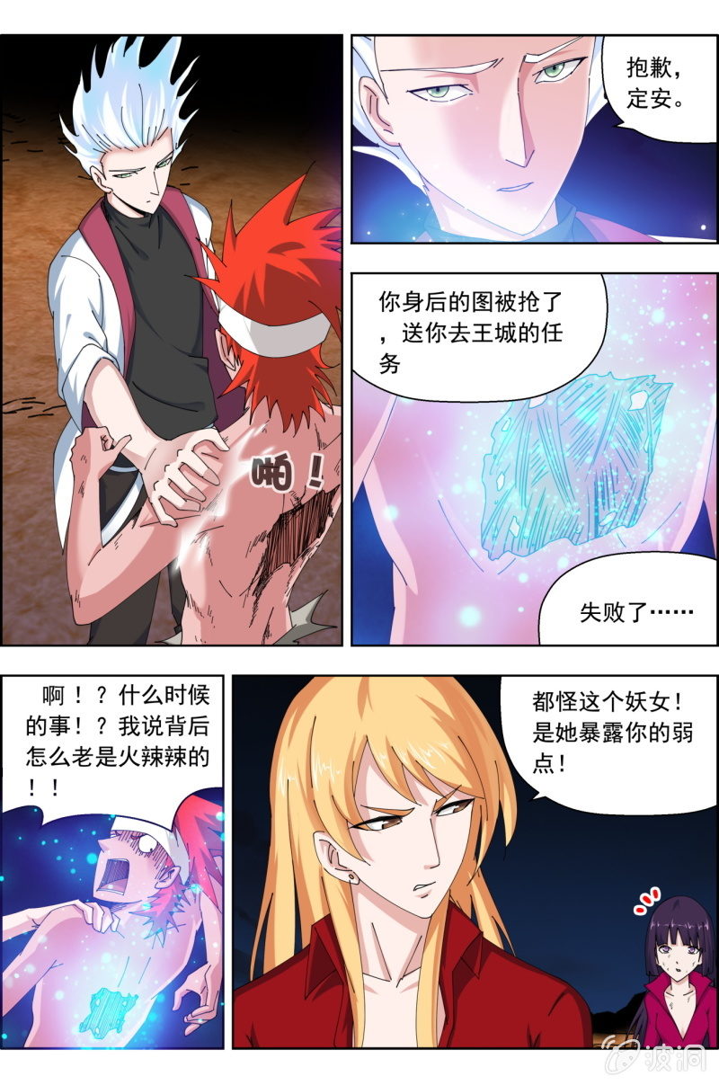 《万神在上》第七十三话奶妈垠时 第7页