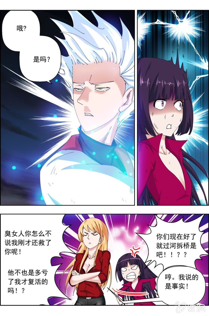 《万神在上》第七十三话奶妈垠时 第8页