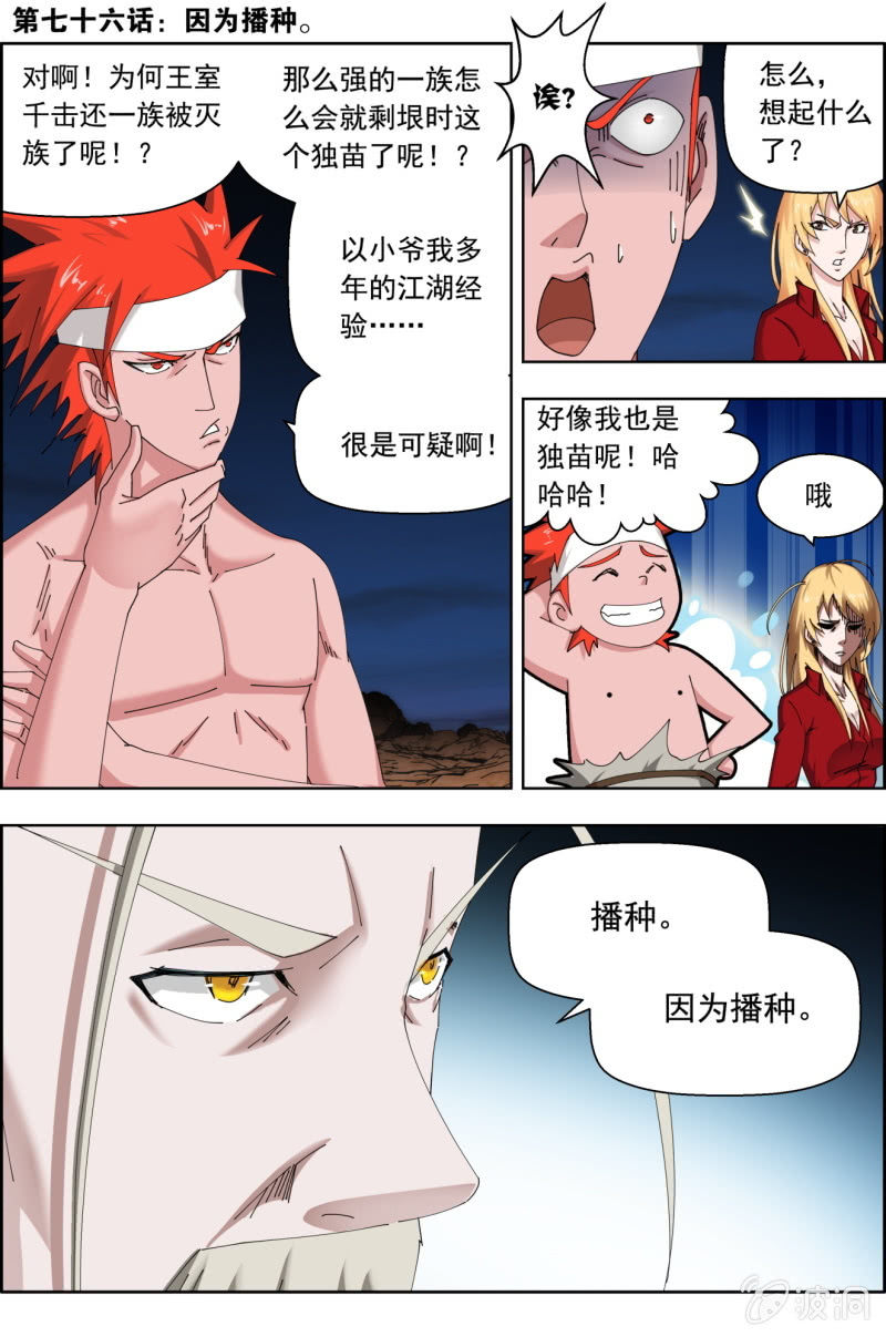 《万神在上》第七十六话因为播种。 第1页