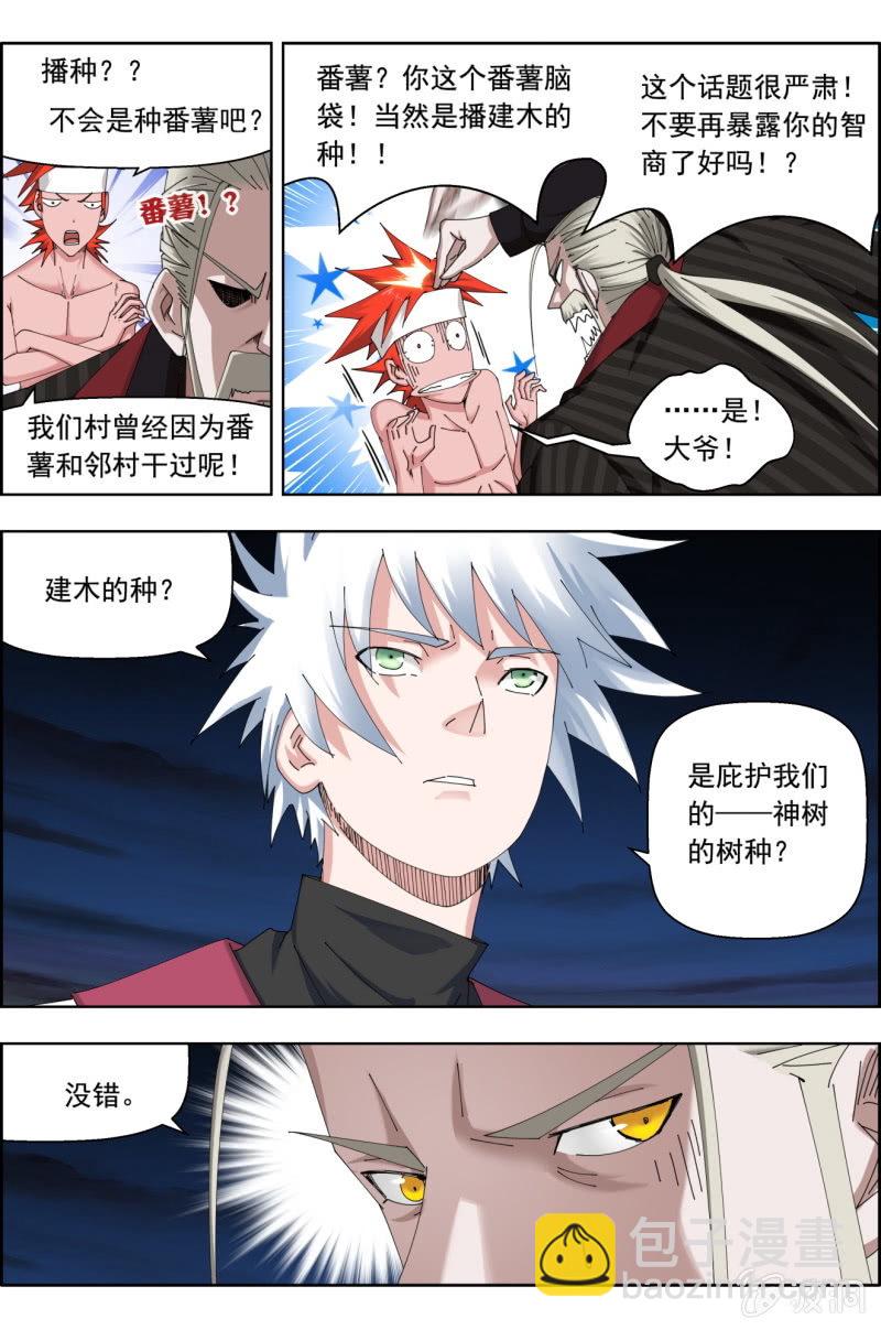 《万神在上》第七十六话因为播种。 第2页