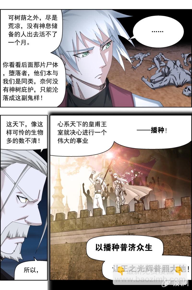 《万神在上》第七十六话因为播种。 第4页