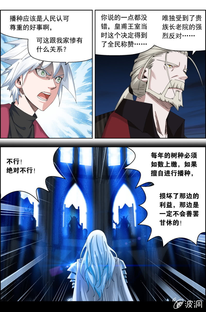《万神在上》第七十六话因为播种。 第5页
