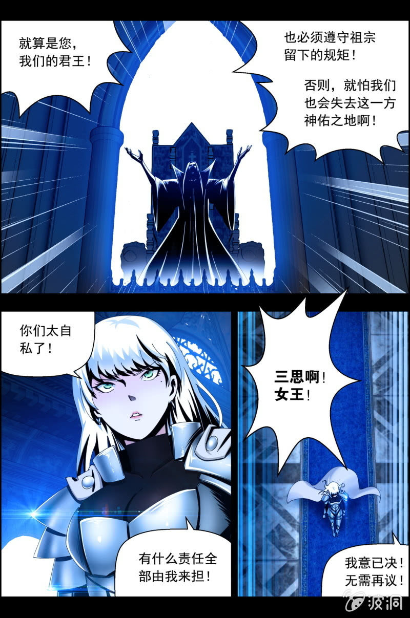 《万神在上》第七十六话因为播种。 第6页