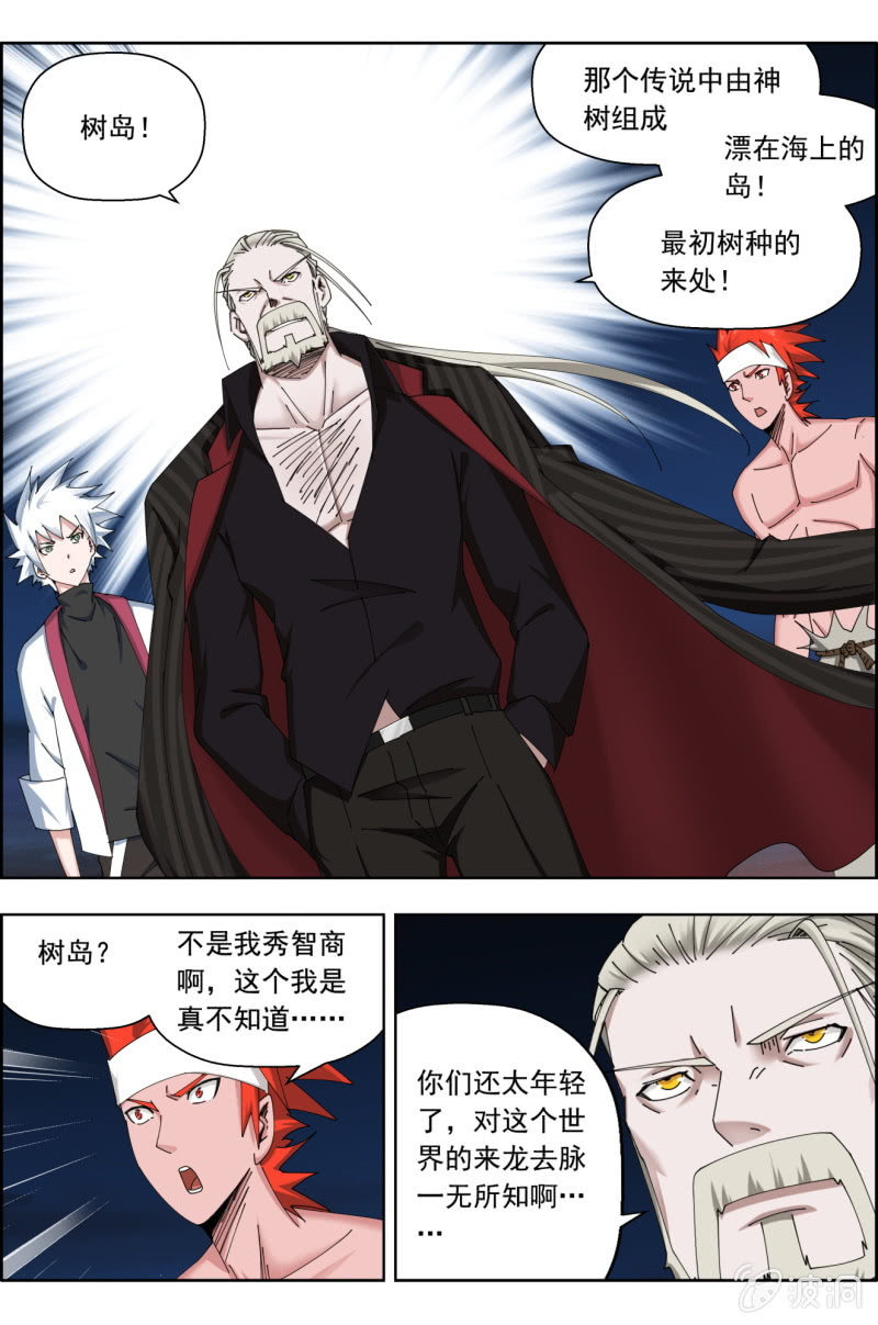 《万神在上》第七十六话因为播种。 第8页