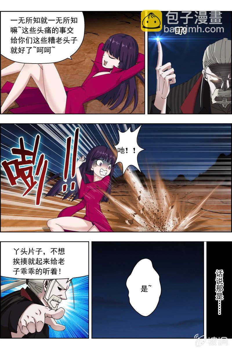 《万神在上》第七十六话因为播种。 第9页