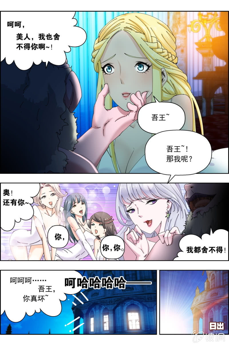 《万神在上》第七十九话教诲。 第11页
