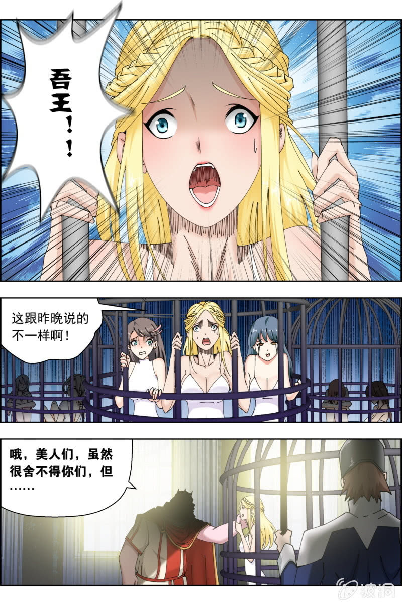 《万神在上》第七十九话教诲。 第12页