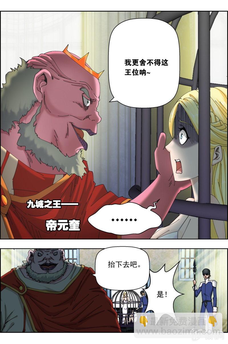 《万神在上》第七十九话教诲。 第13页