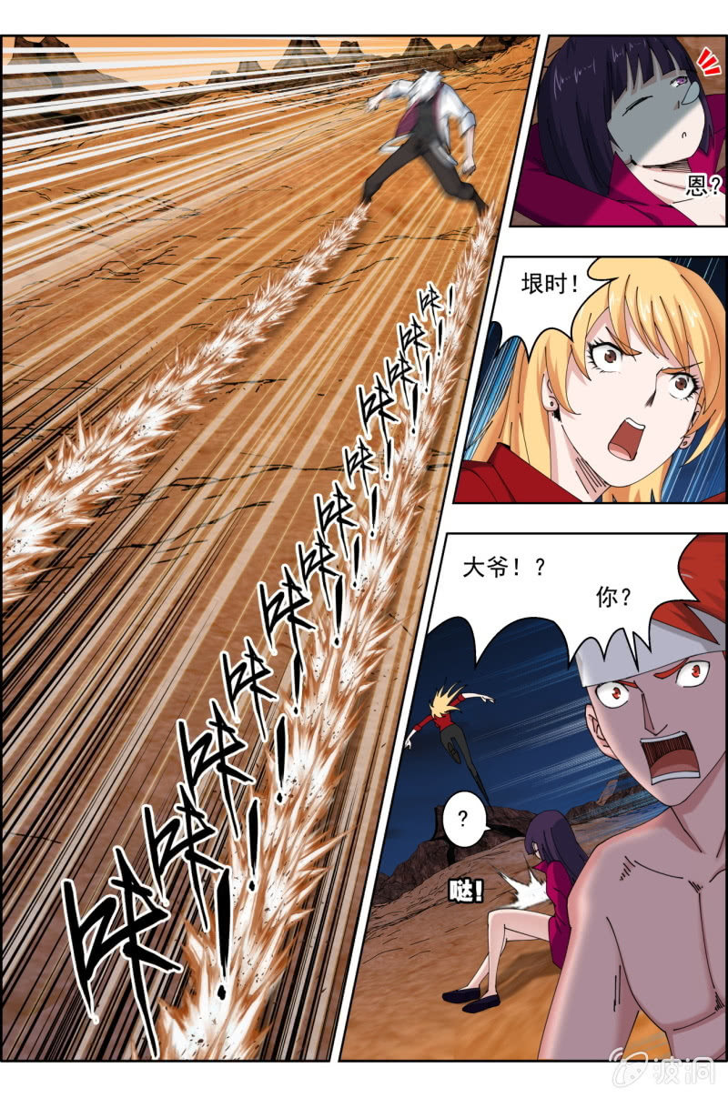《万神在上》第七十九话教诲。 第3页