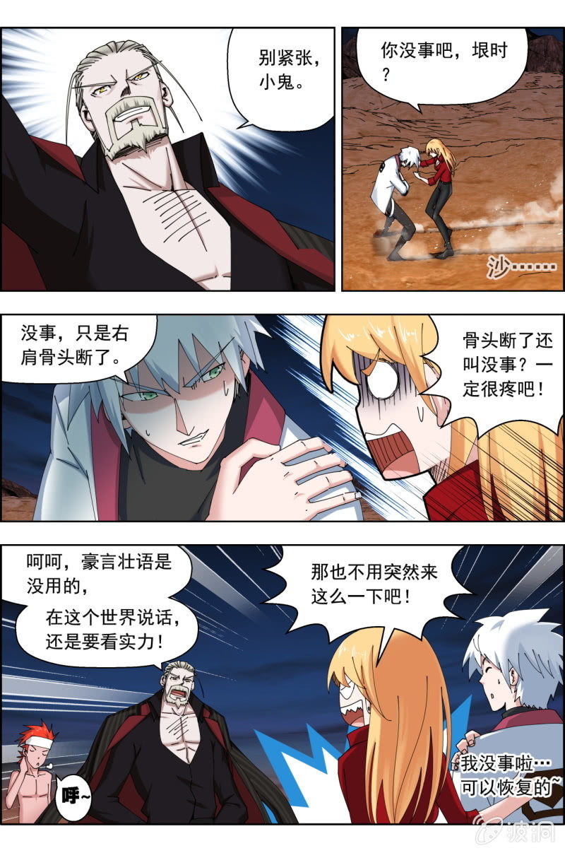 《万神在上》第七十九话教诲。 第4页
