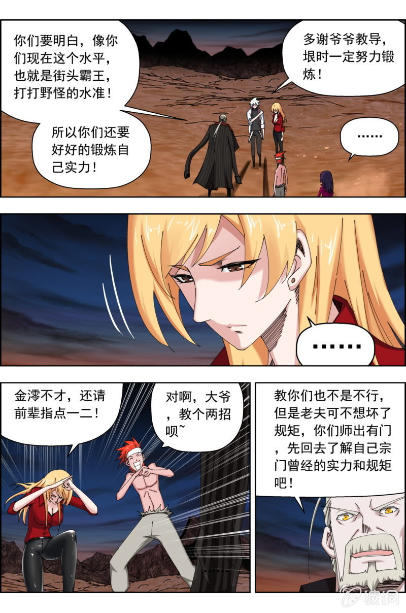 《万神在上》第七十九话教诲。 第5页