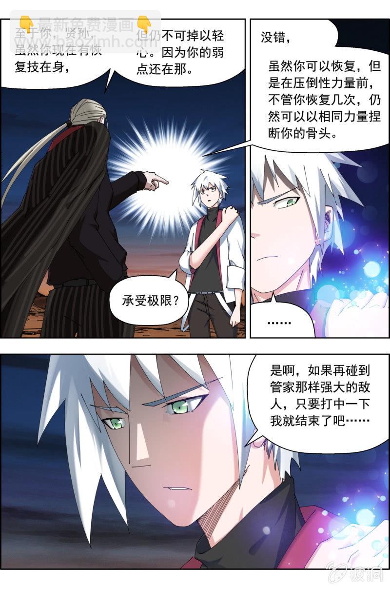 《万神在上》第七十九话教诲。 第6页