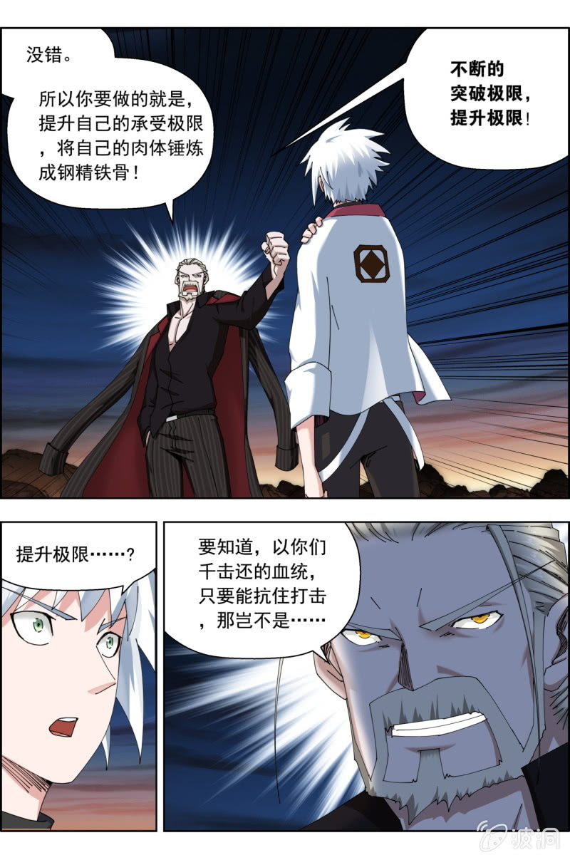 《万神在上》第七十九话教诲。 第7页