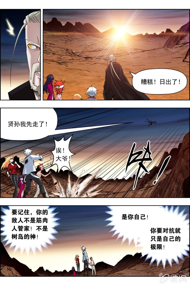 《万神在上》第七十九话教诲。 第8页