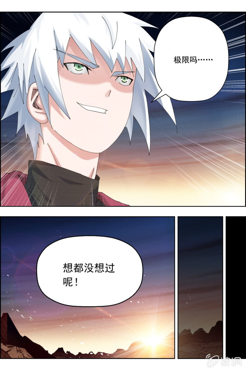《万神在上》第七十九话教诲。 第9页