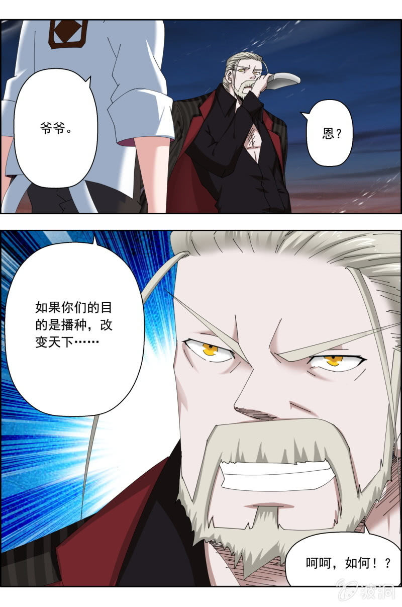 《万神在上》第七十八话表态，赌上 第10页