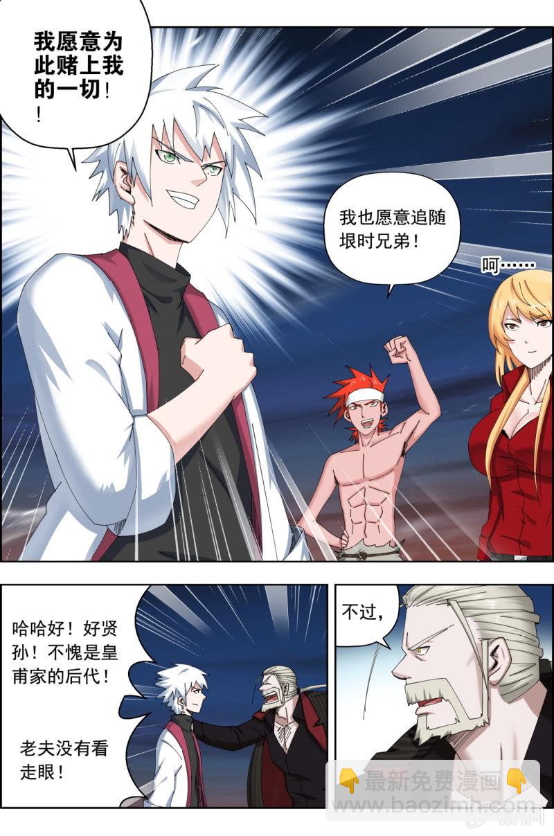 《万神在上》第七十八话表态，赌上 第11页