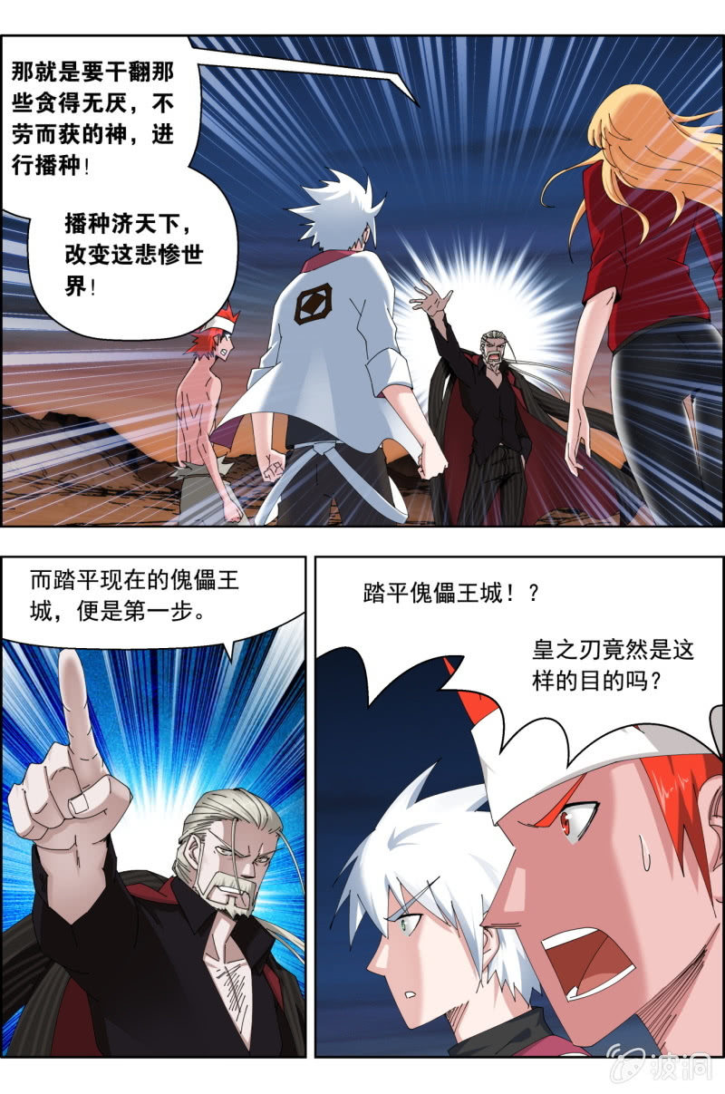 《万神在上》第七十八话表态，赌上 第2页
