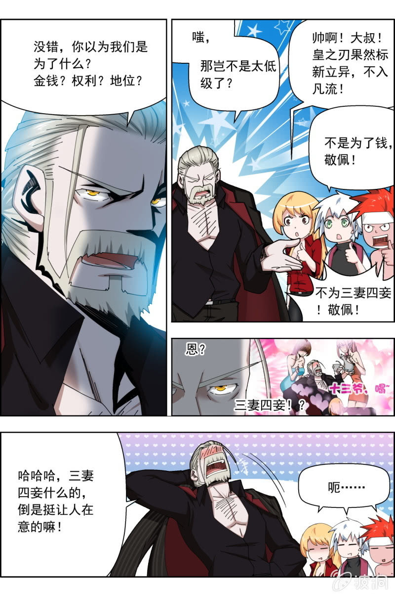 《万神在上》第七十八话表态，赌上 第3页