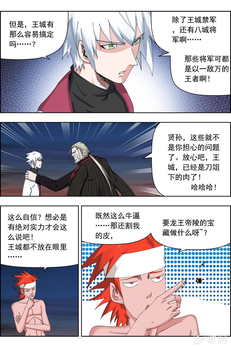 《万神在上》第七十八话表态，赌上 第4页