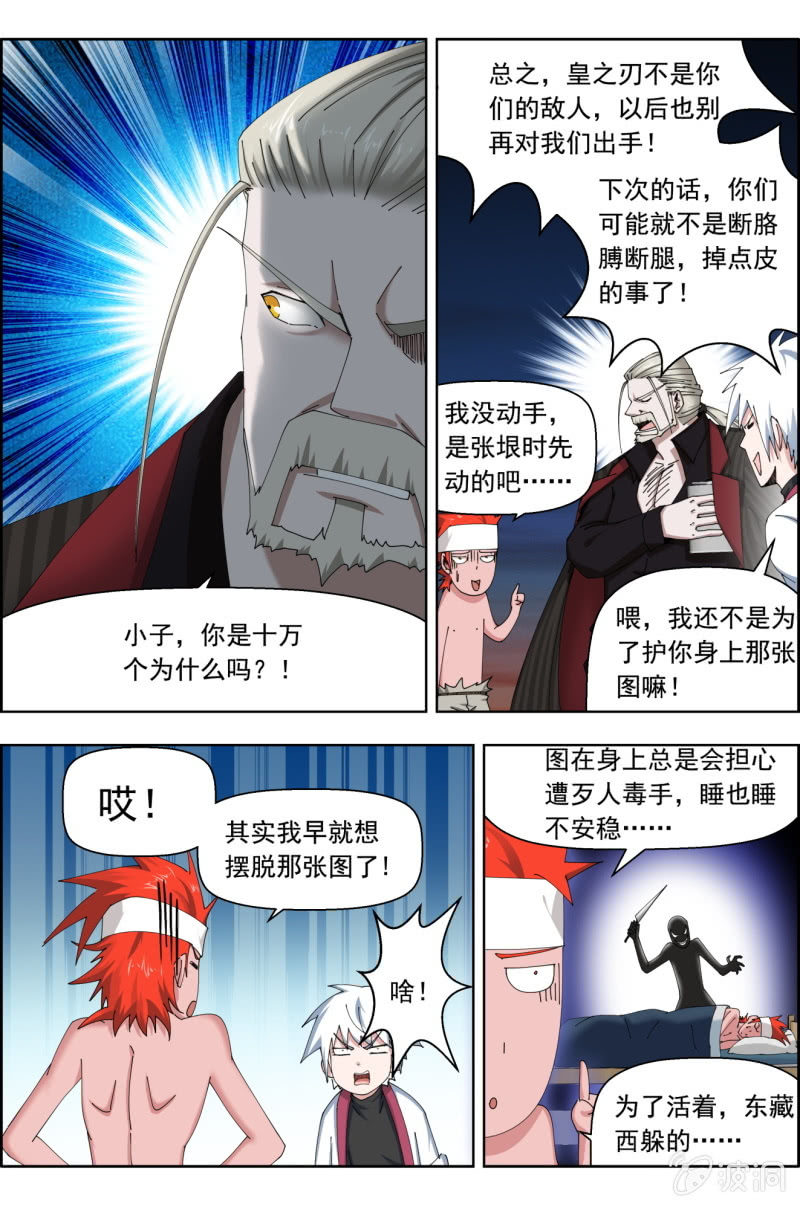 《万神在上》第七十八话表态，赌上 第5页