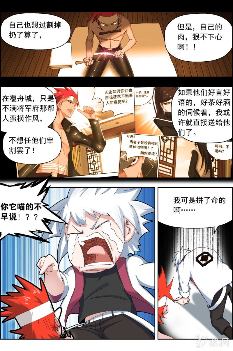 《万神在上》第七十八话表态，赌上 第6页