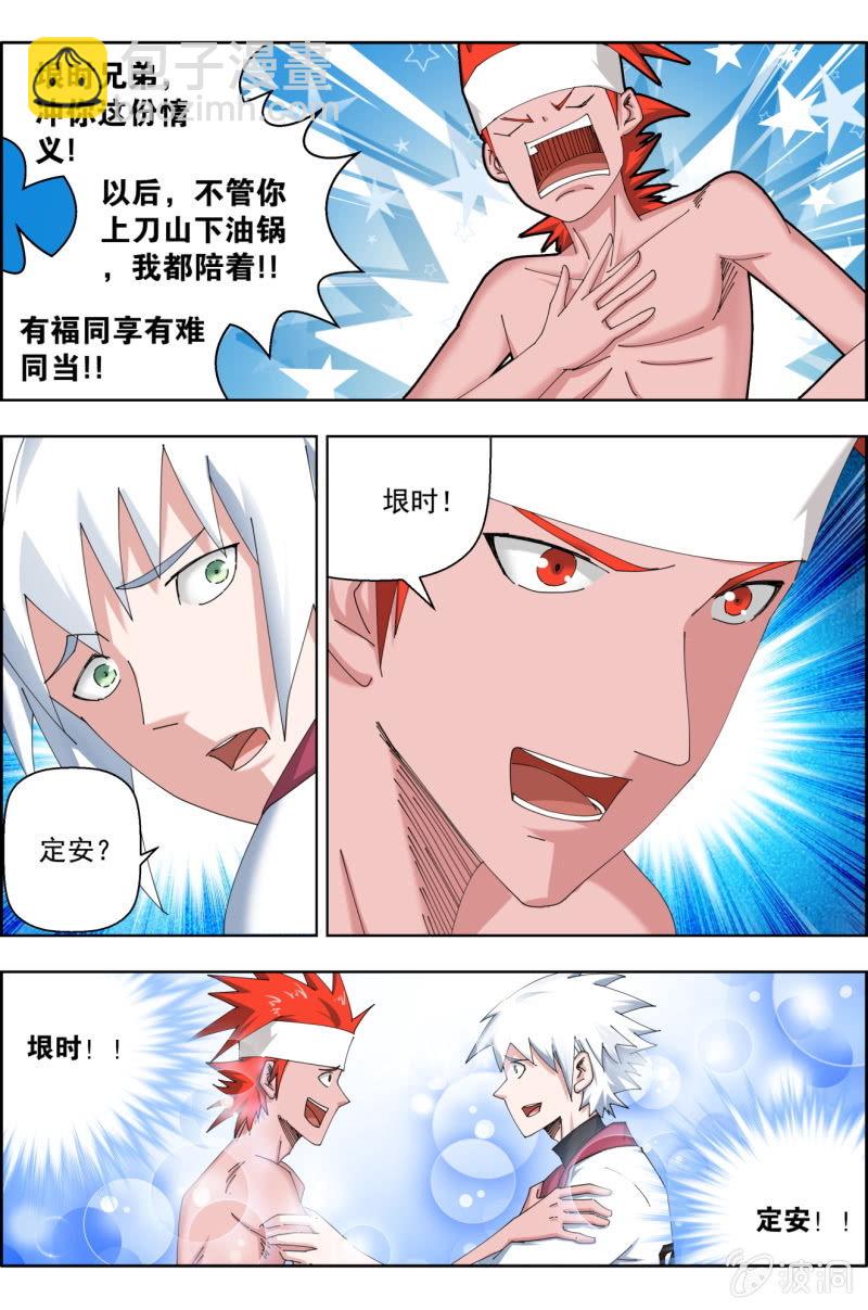 《万神在上》第七十八话表态，赌上 第8页