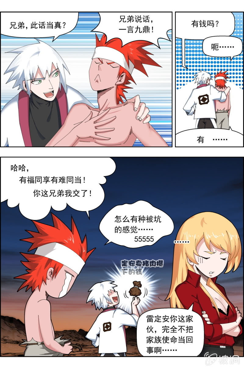 《万神在上》第七十八话表态，赌上 第9页