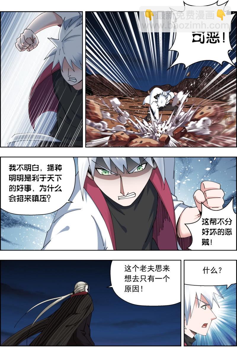《万神在上》第七十七话由来—— 第10页