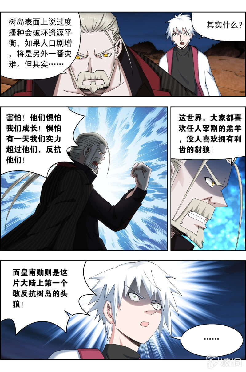 《万神在上》第七十七话由来—— 第11页