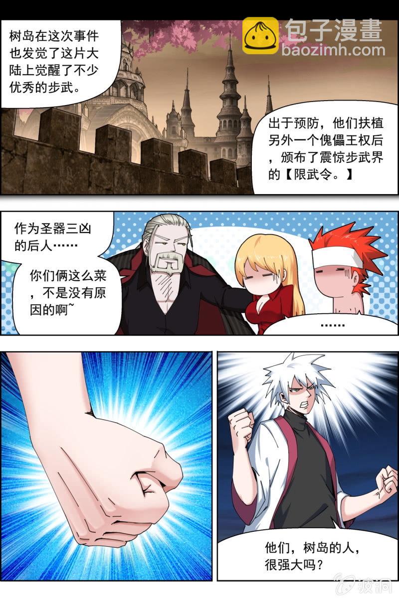 《万神在上》第七十七话由来—— 第12页