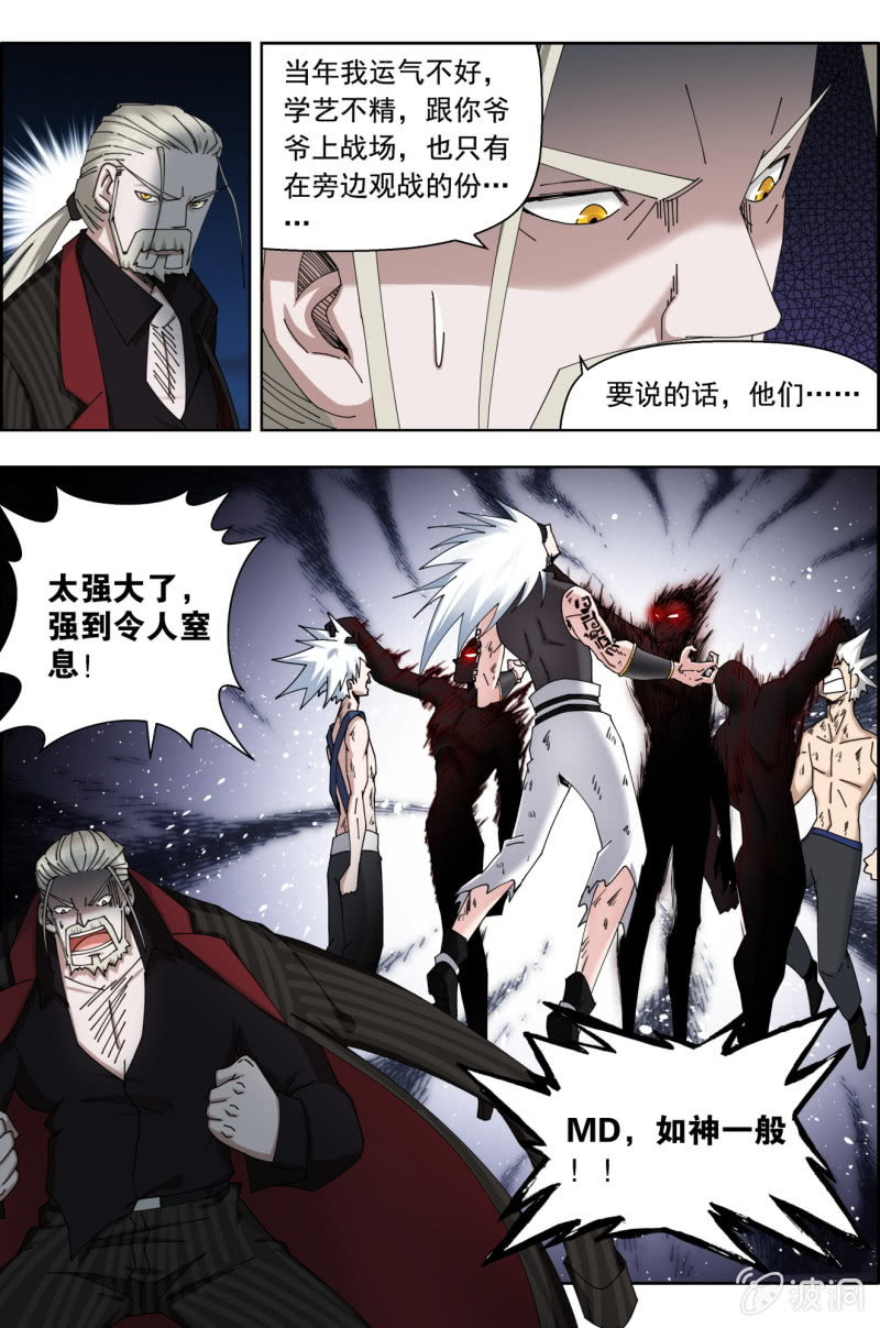 《万神在上》第七十七话由来—— 第13页