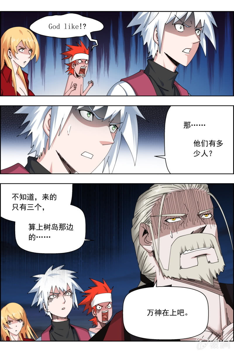《万神在上》第七十七话由来—— 第14页