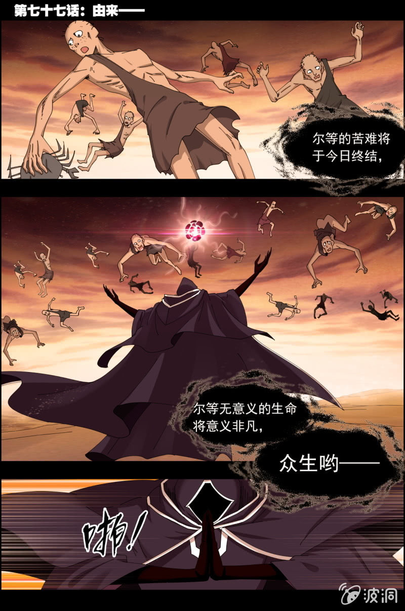 《万神在上》第七十七话由来—— 第1页