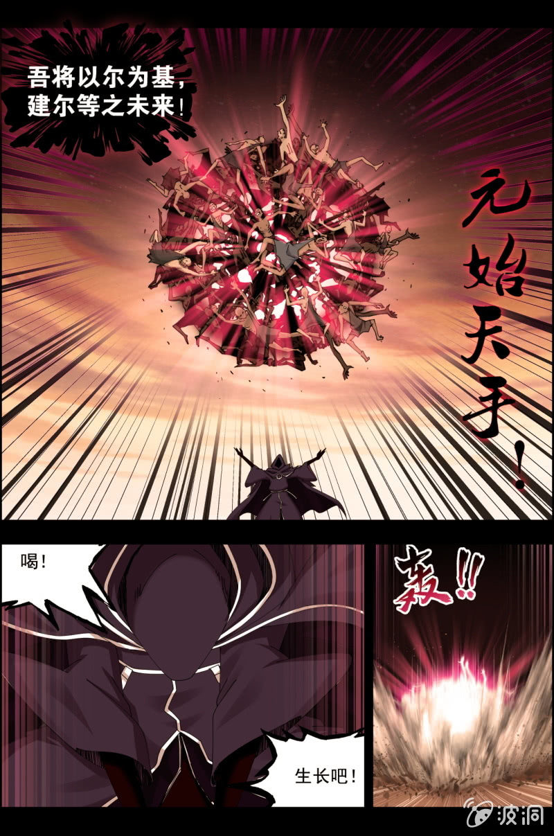 《万神在上》第七十七话由来—— 第3页