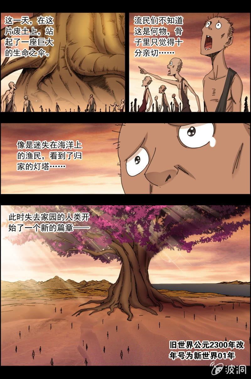 《万神在上》第七十七话由来—— 第5页