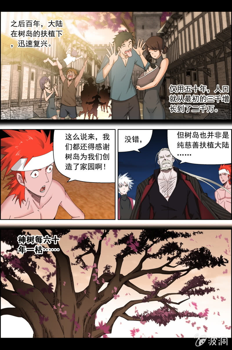 《万神在上》第七十七话由来—— 第6页