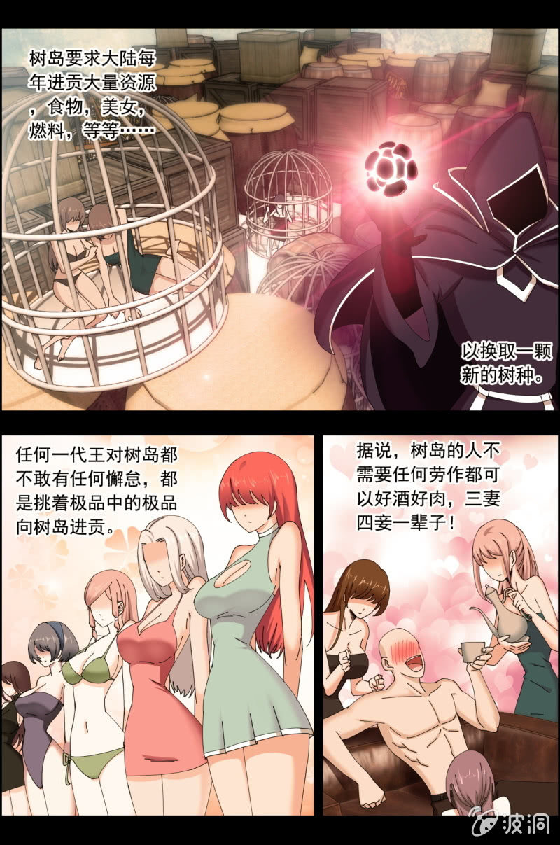 《万神在上》第七十七话由来—— 第7页