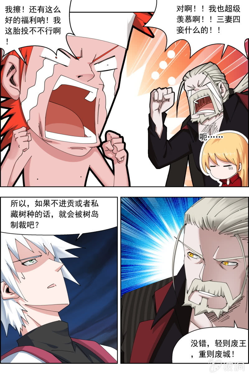 《万神在上》第七十七话由来—— 第8页
