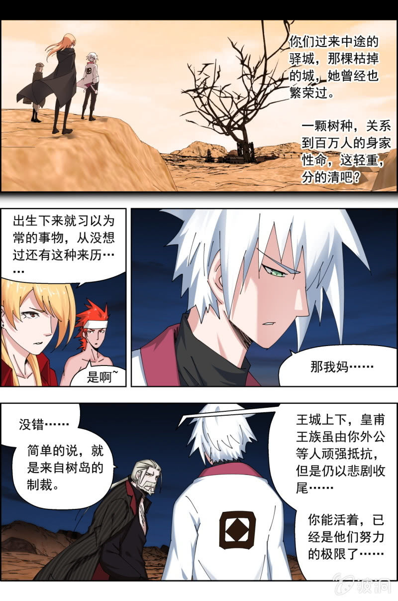 《万神在上》第七十七话由来—— 第9页